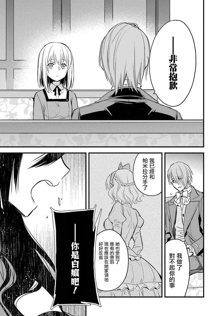 厄里斯的圣杯漫画,第8话4图