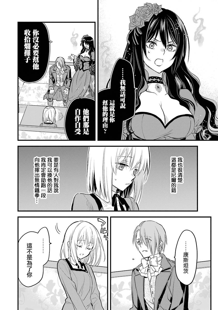 厄里斯的圣杯漫画,第8话2图