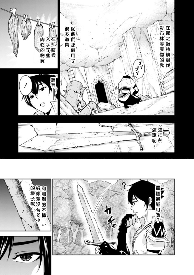 最强之人转生成F级冒险者漫画,第2话3图