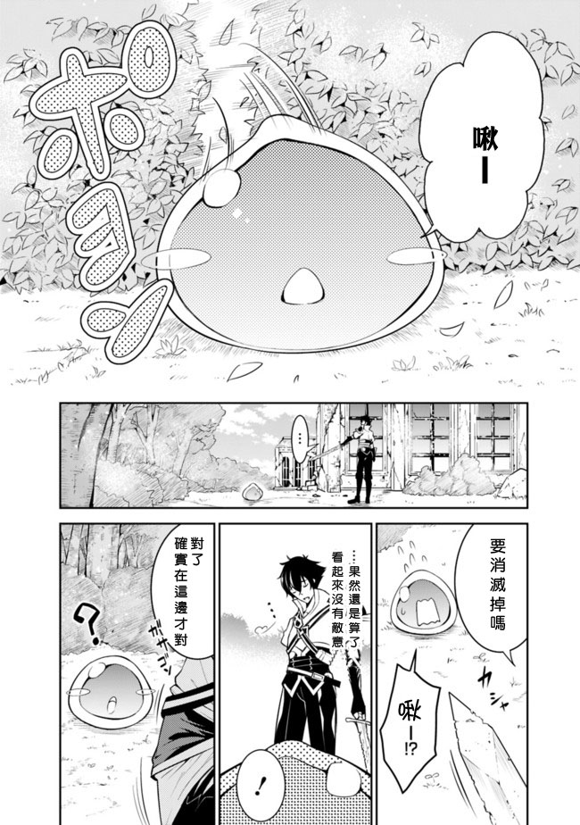 最强之人转生成F级冒险者漫画,第2话1图