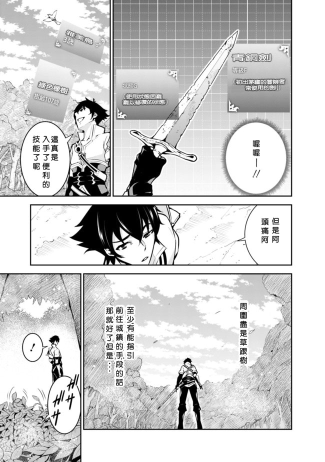 最强之人转生成F级冒险者漫画,第2话5图