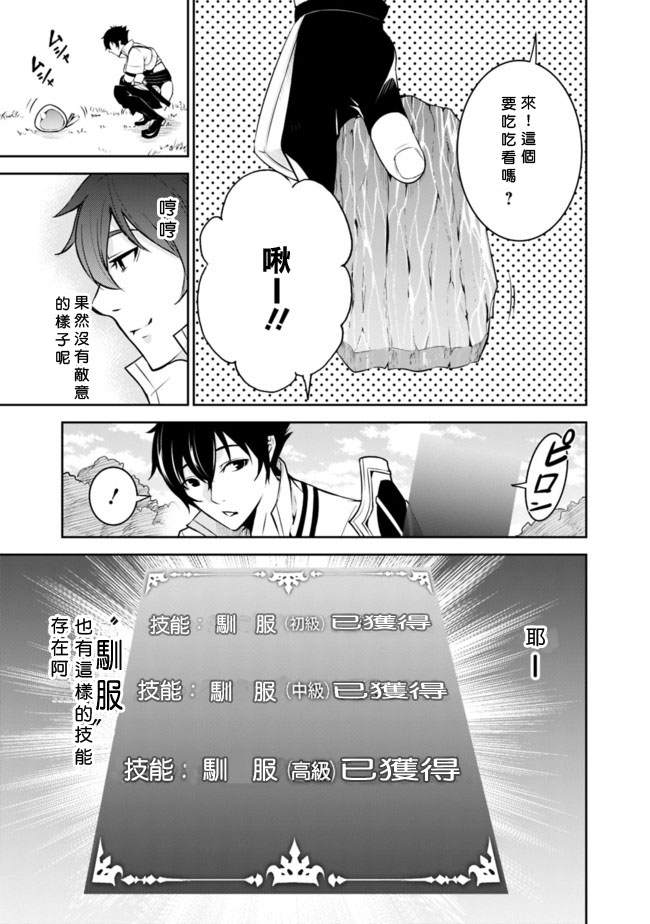 最强之人转生成F级冒险者漫画,第2话2图