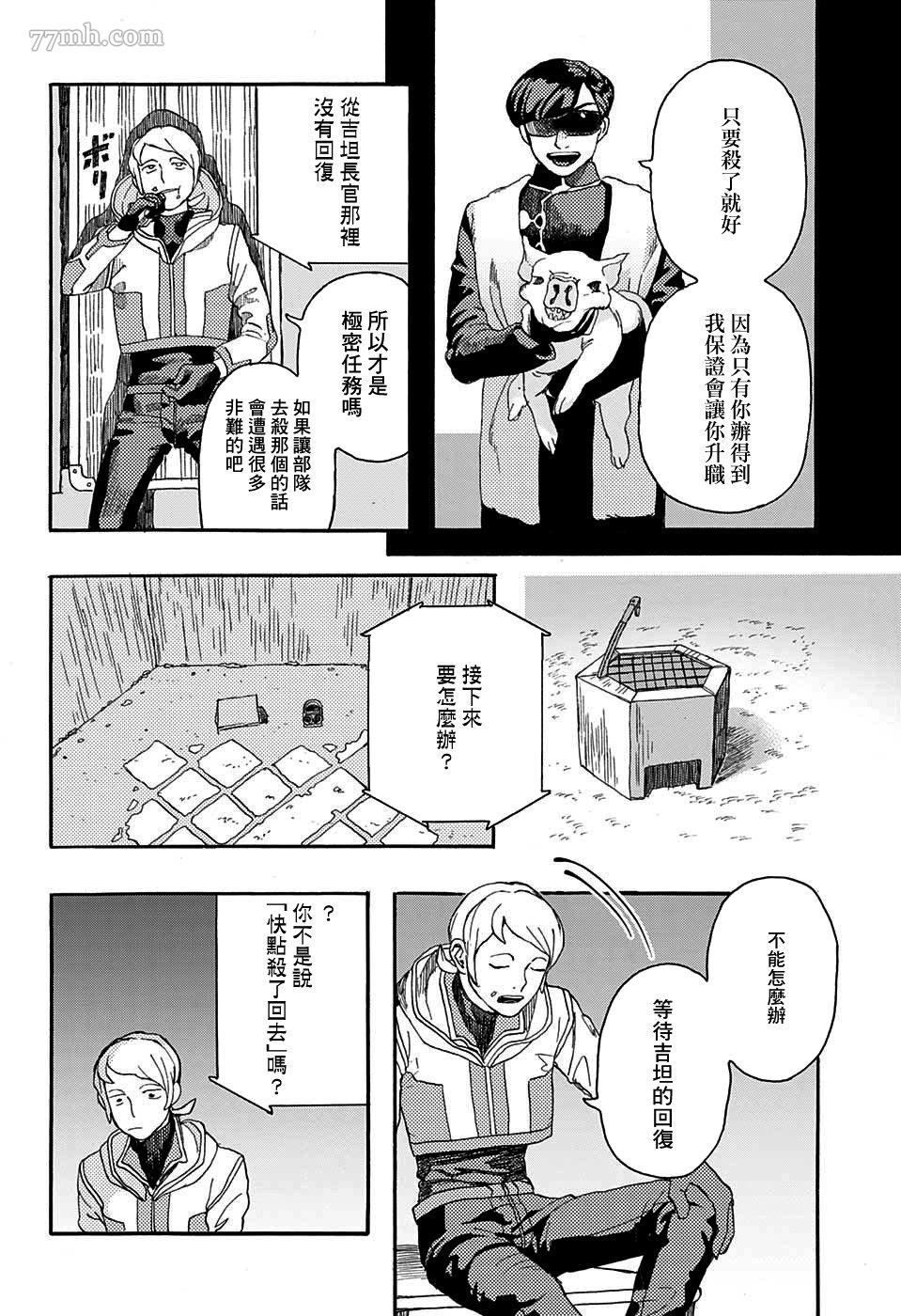 MY LITTLE MARS漫画,第1话5图