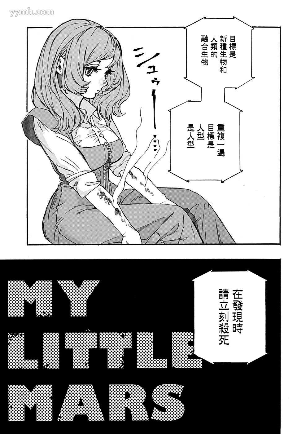 MY LITTLE MARS漫画,第1话4图