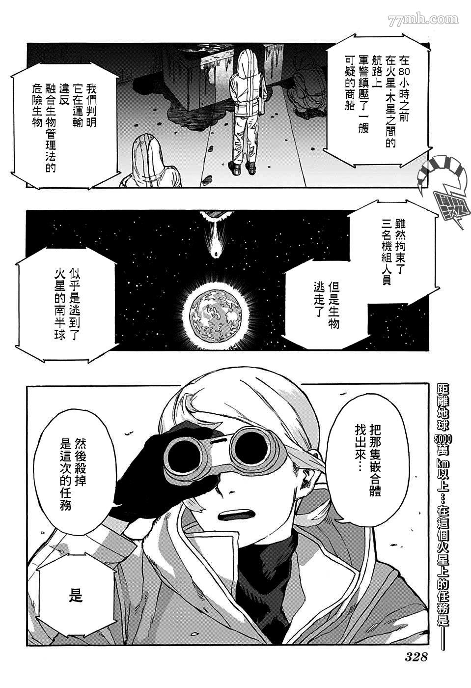 MY LITTLE MARS漫画,第1话2图