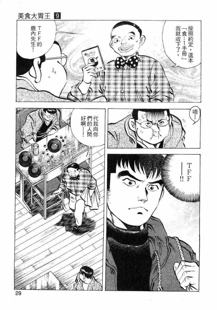 美食大胃王漫画,第9卷4图