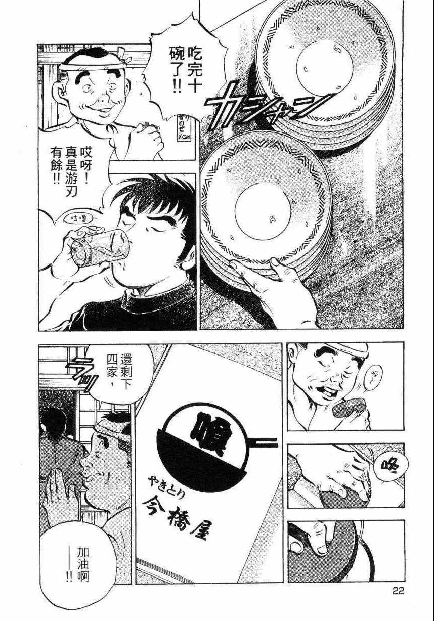 美食大胃王漫画,第9卷2图