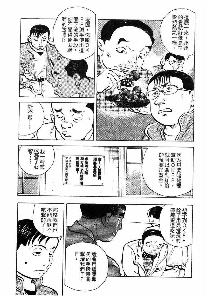 美食大胃王漫画,第9卷5图