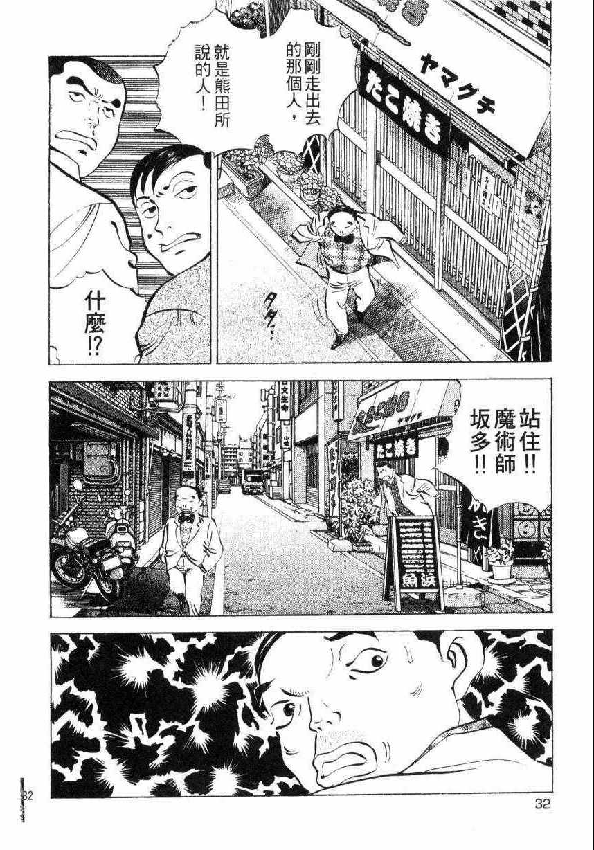 美食大胃王漫画,第9卷2图