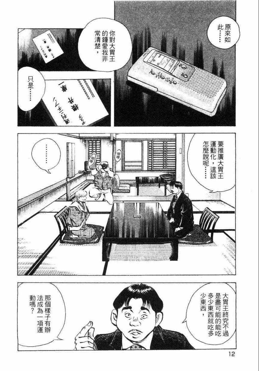 美食大胃王漫画,第9卷2图