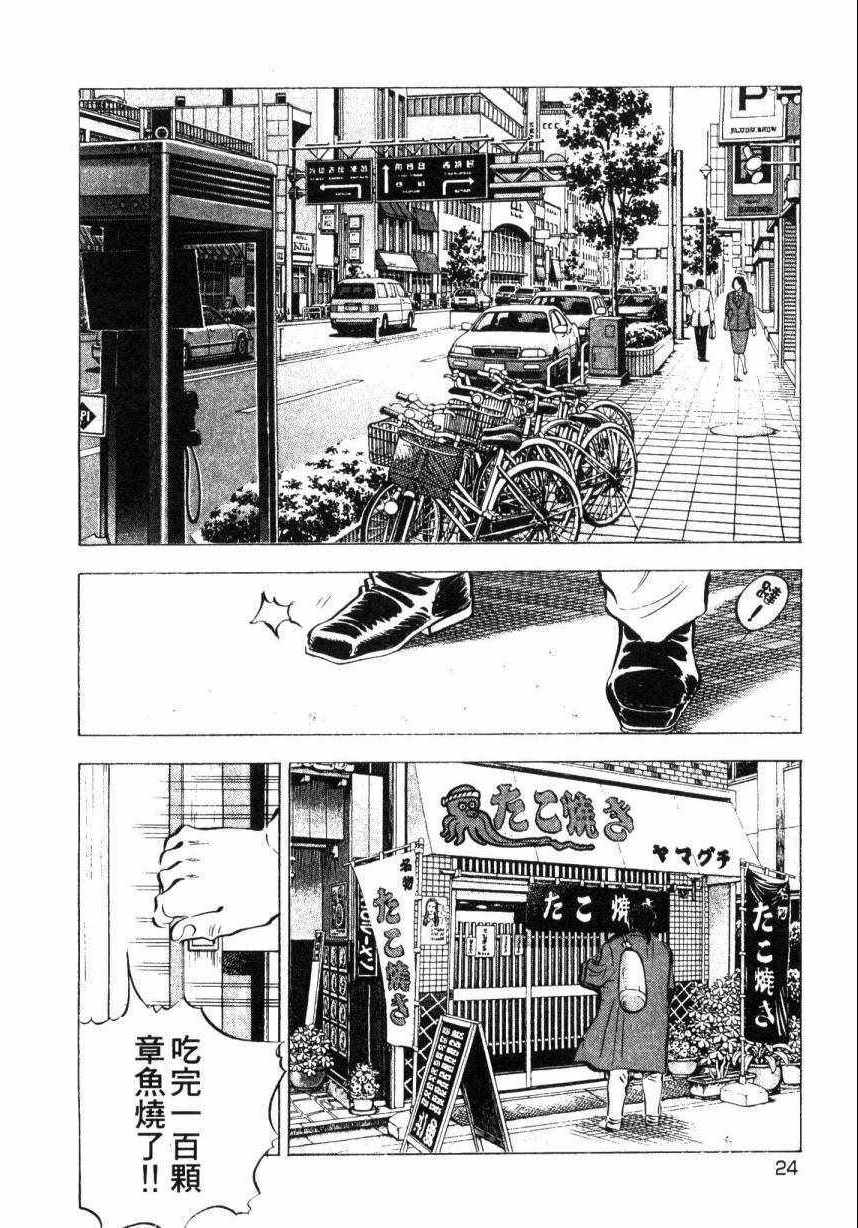 美食大胃王漫画,第9卷4图