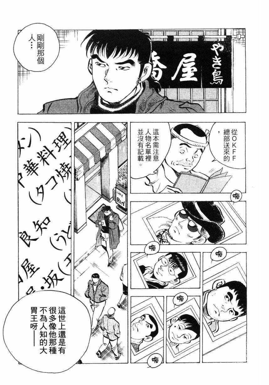 美食大胃王漫画,第9卷3图