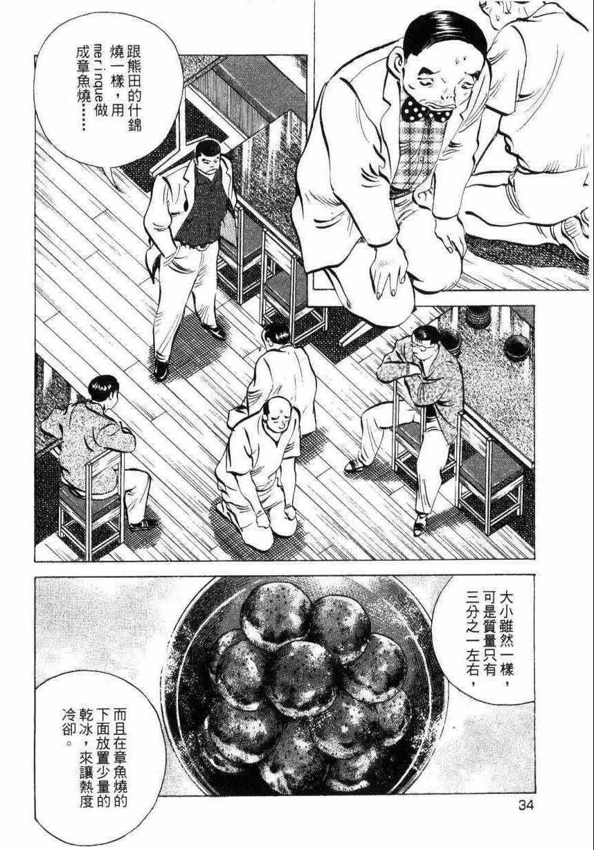 美食大胃王漫画,第9卷4图