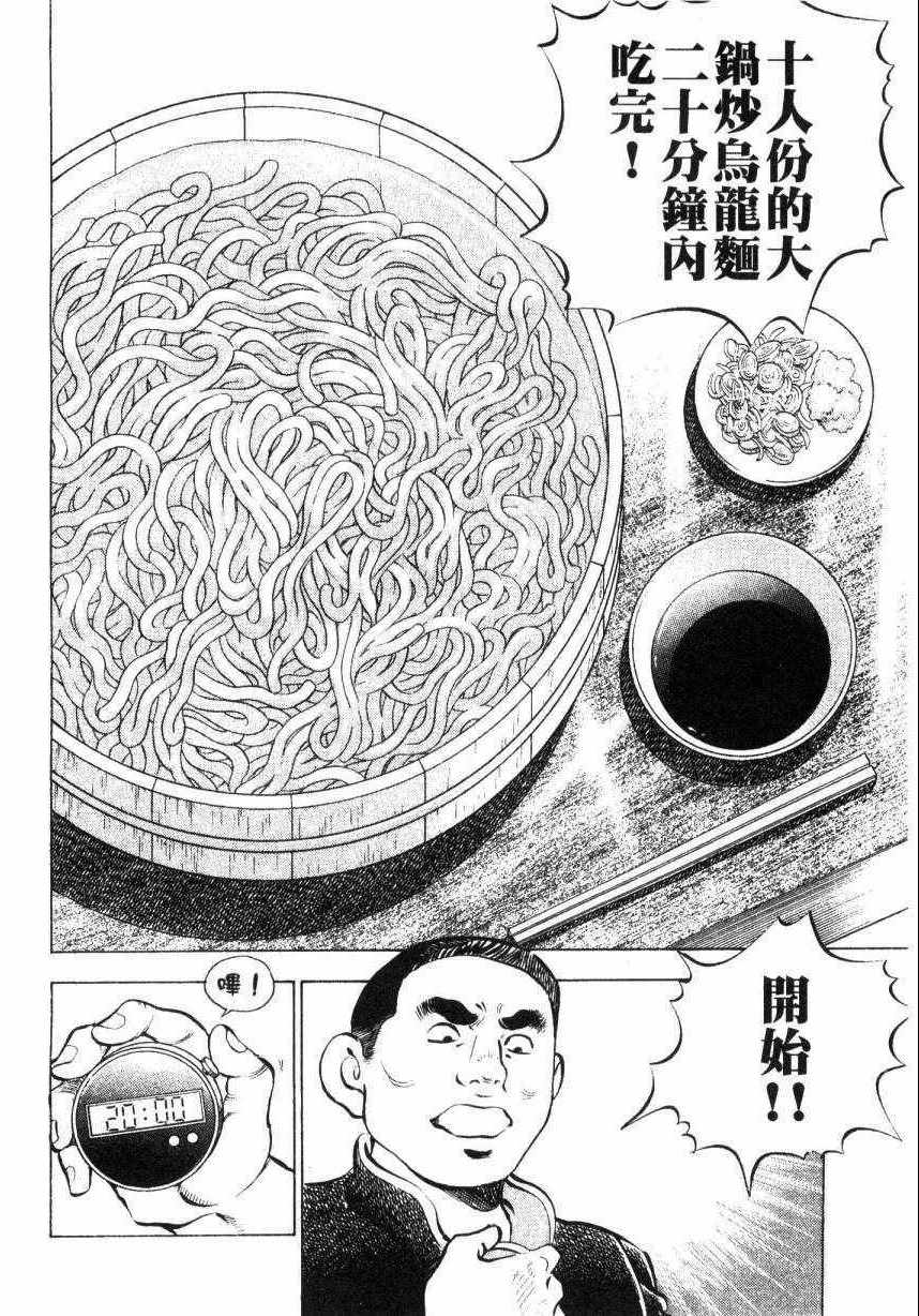 美食大胃王漫画,第9卷3图