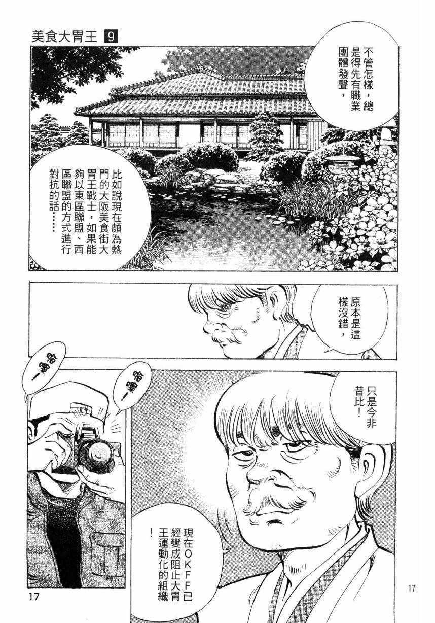 美食大胃王漫画,第9卷2图