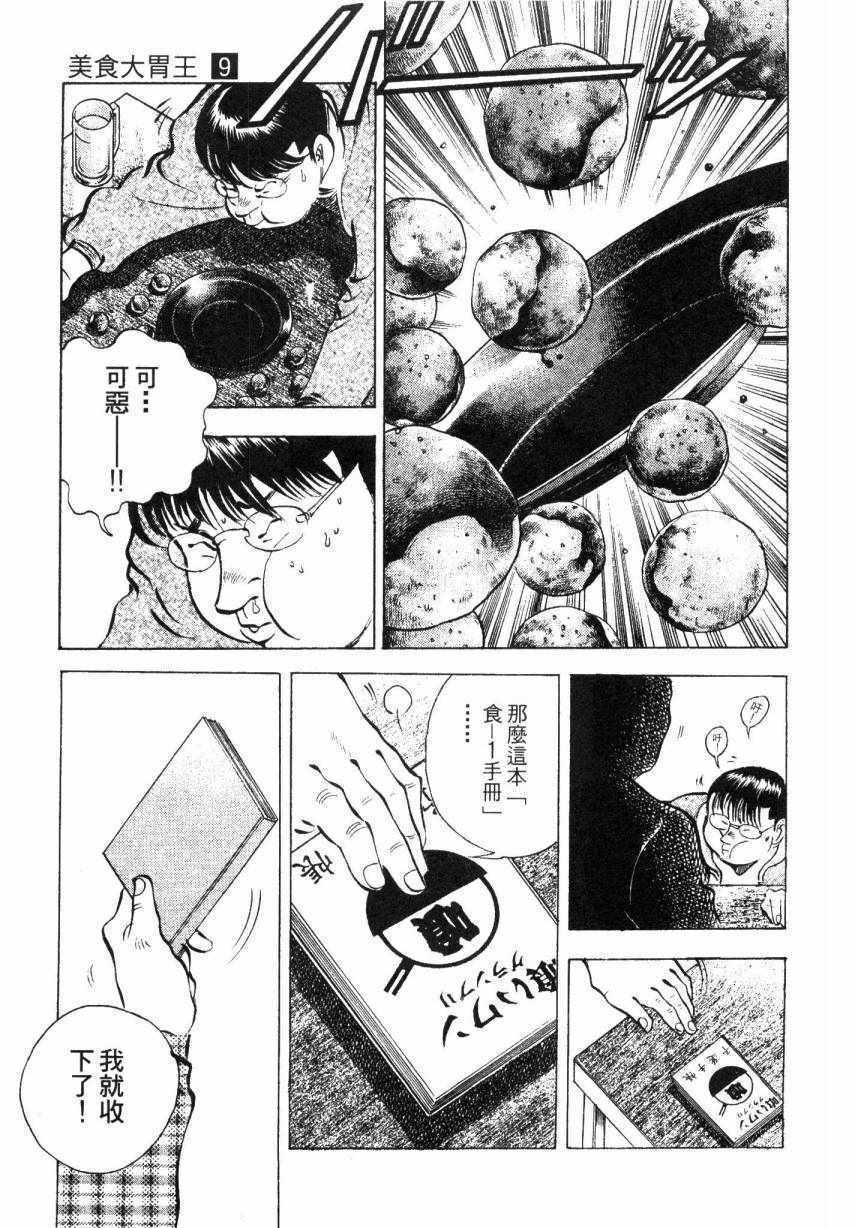 美食大胃王漫画,第9卷5图