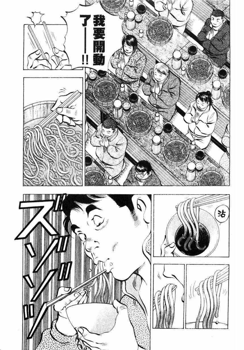 美食大胃王漫画,第9卷4图