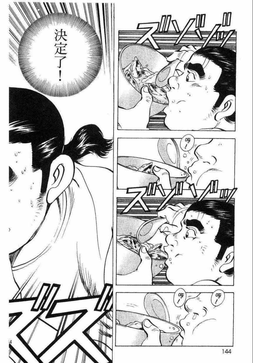 美食大胃王漫画,第9卷2图