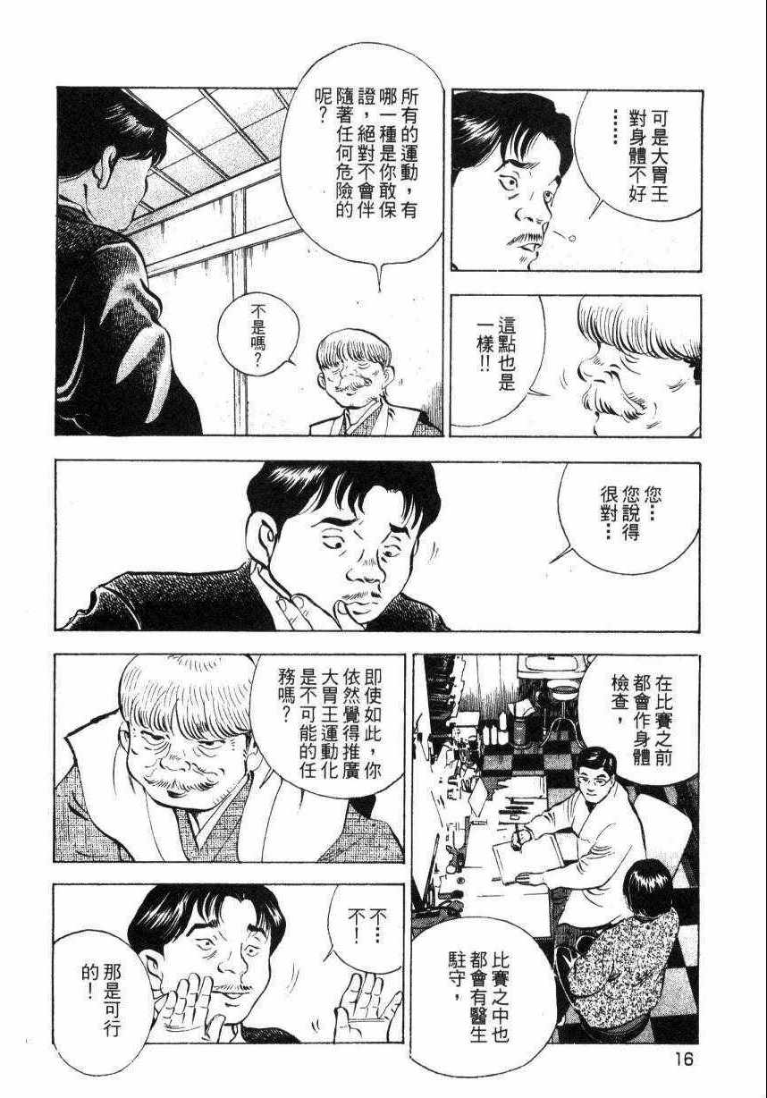 美食大胃王漫画,第9卷1图