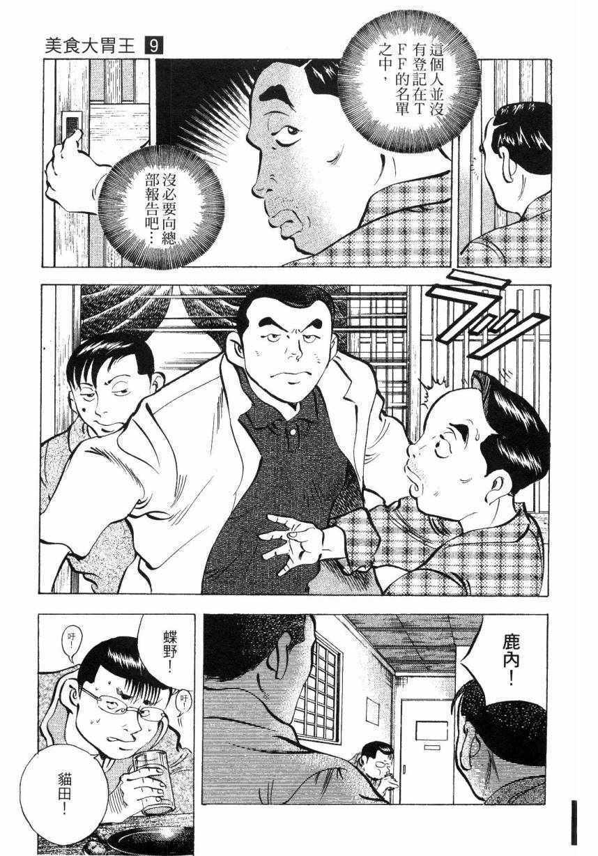 美食大胃王漫画,第9卷1图