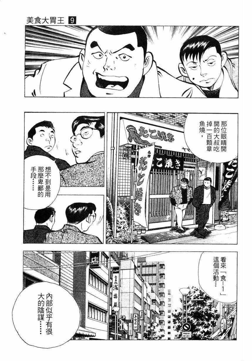 美食大胃王漫画,第9卷3图