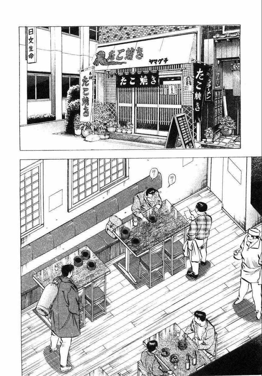 美食大胃王漫画,第9卷3图