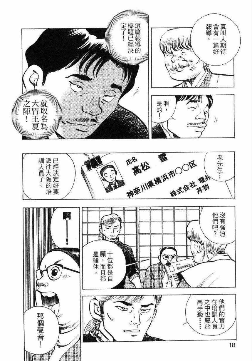 美食大胃王漫画,第9卷3图