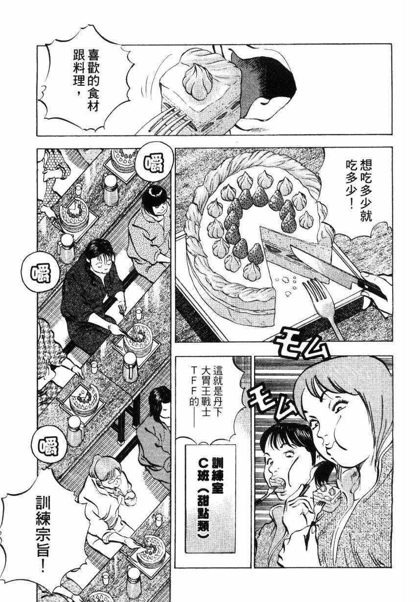 美食大胃王漫画,第9卷1图