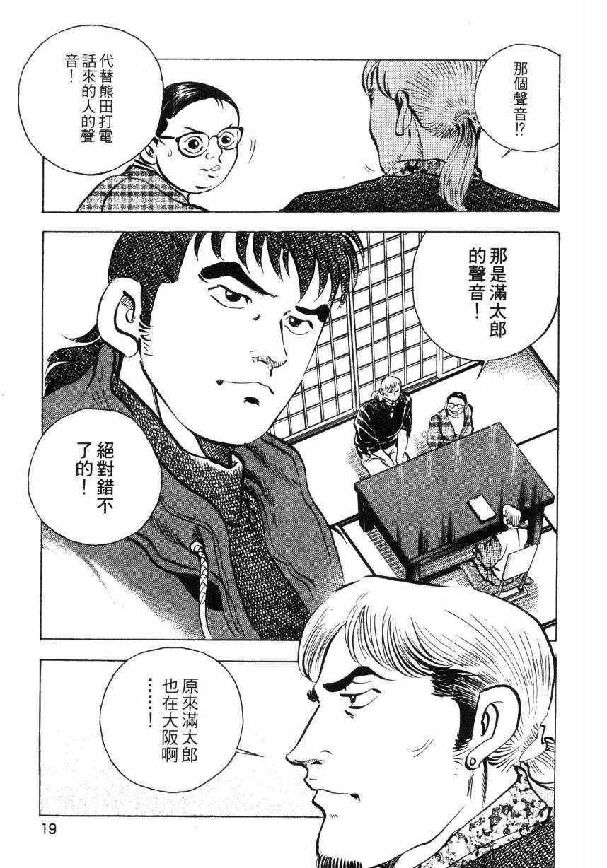 美食大胃王漫画,第9卷4图