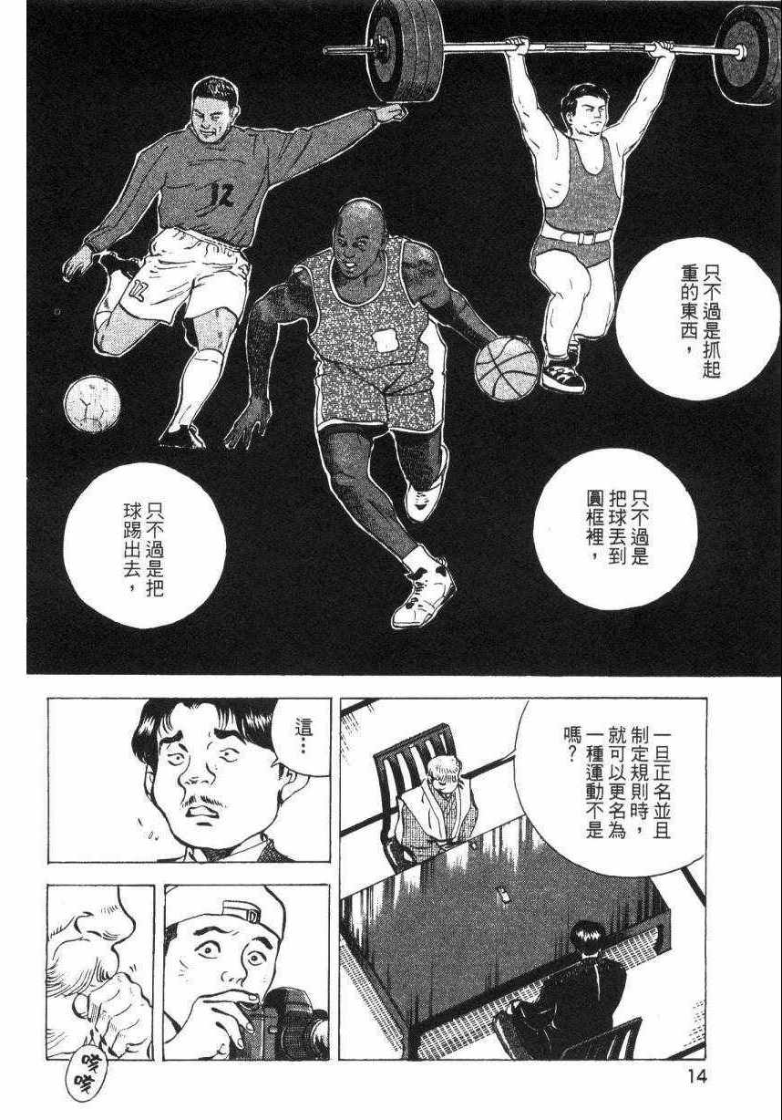 美食大胃王漫画,第9卷4图