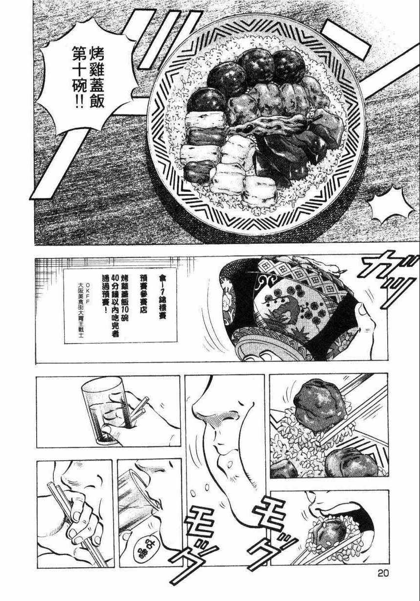 美食大胃王漫画,第9卷5图