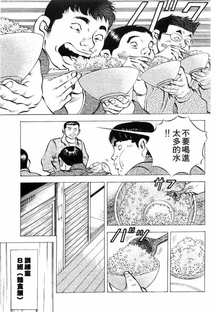 美食大胃王漫画,第9卷2图