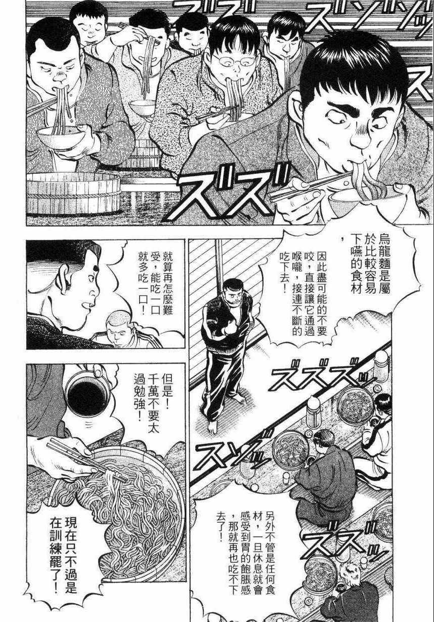 美食大胃王漫画,第9卷5图