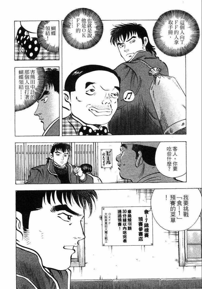 美食大胃王漫画,第9卷5图