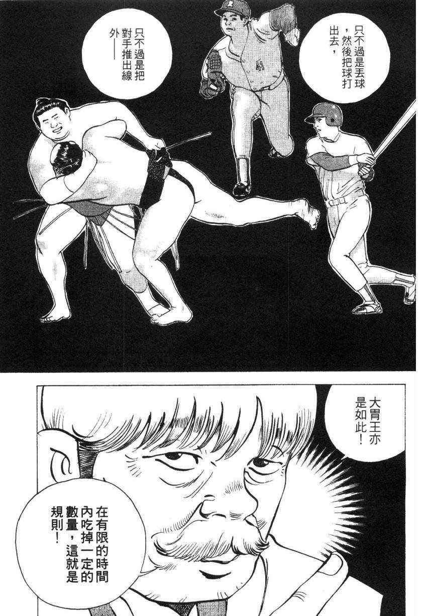 美食大胃王漫画,第9卷5图