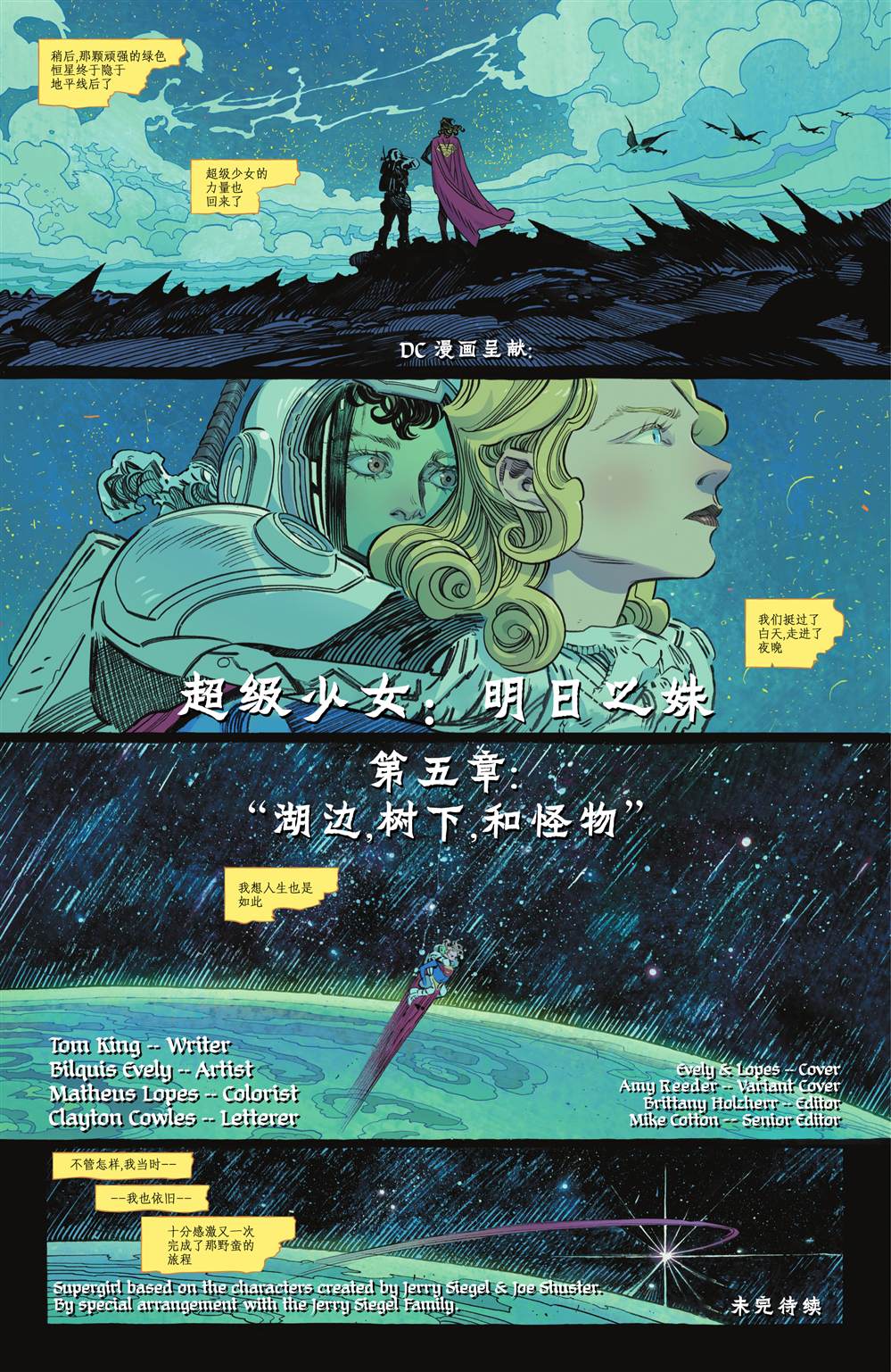 超级少女-明日之姝漫画,第5话5图