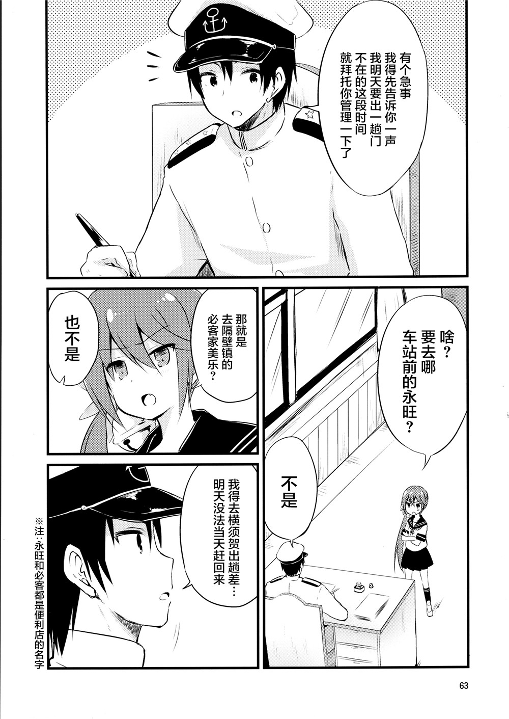 推定部员的舰娘合集漫画,第5话3图