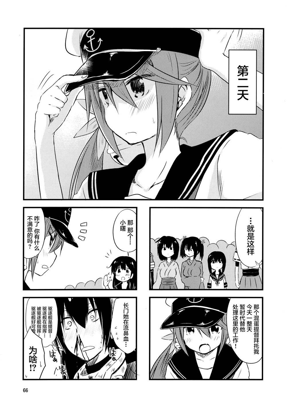 推定部员的舰娘合集漫画,第5话1图