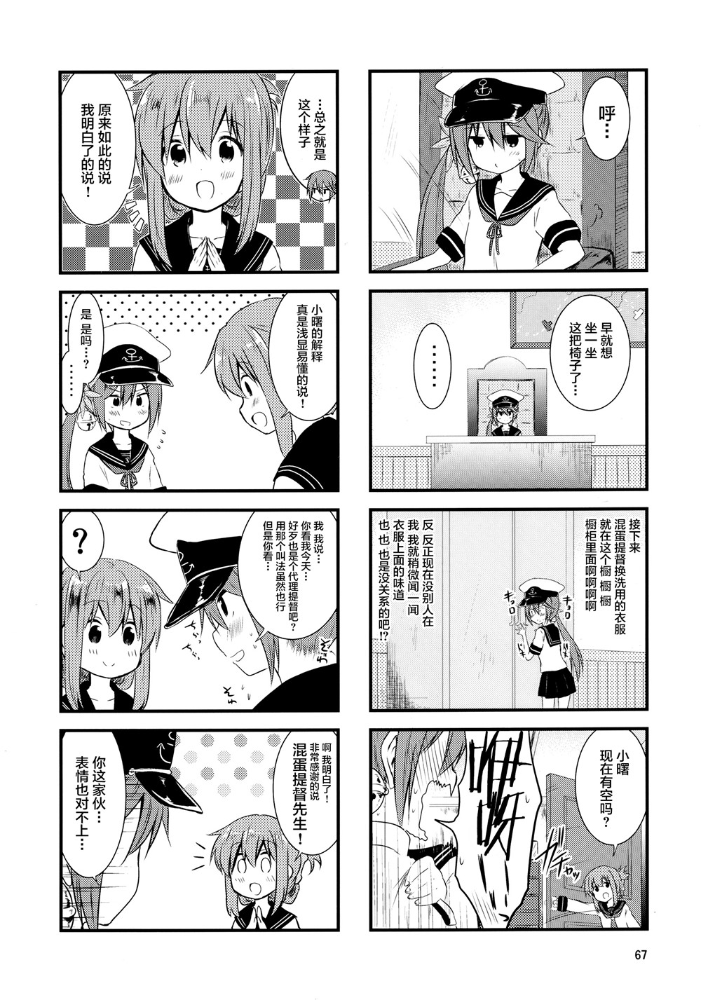 推定部员的舰娘合集漫画,第5话2图