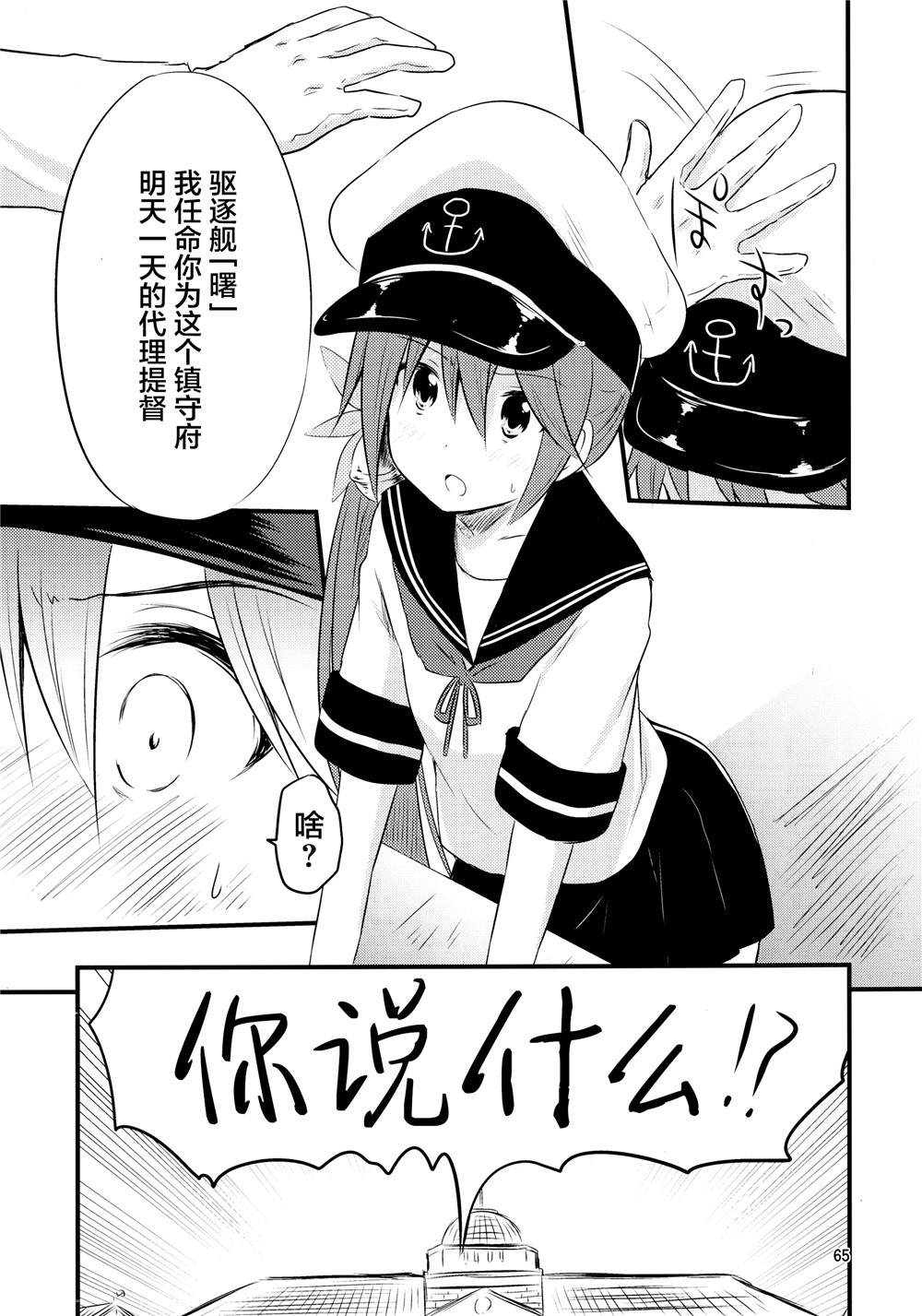 推定部员的舰娘合集漫画,第5话5图