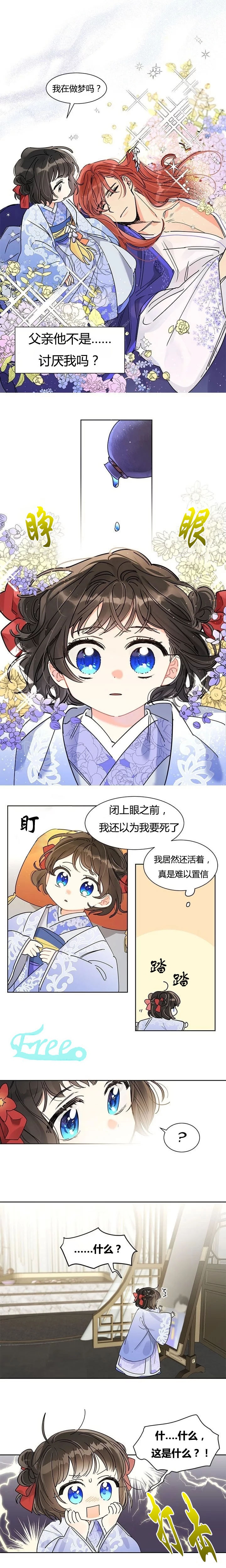 我是幻想世界最大恶人的宝贝女儿漫画,第1话1图