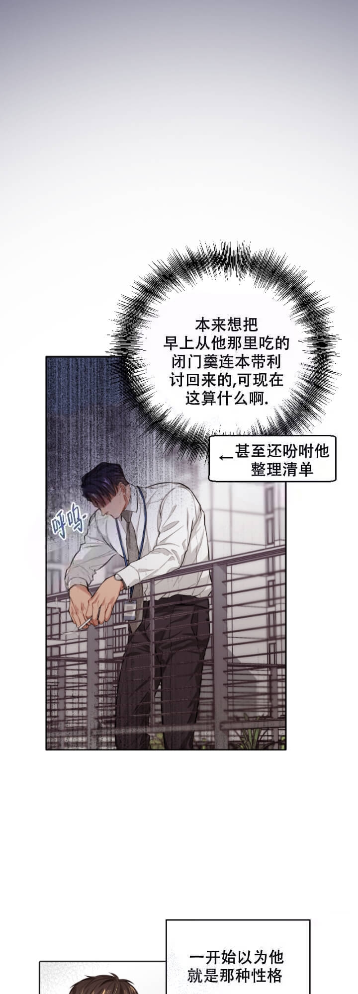 坏计划漫画,第5话4图