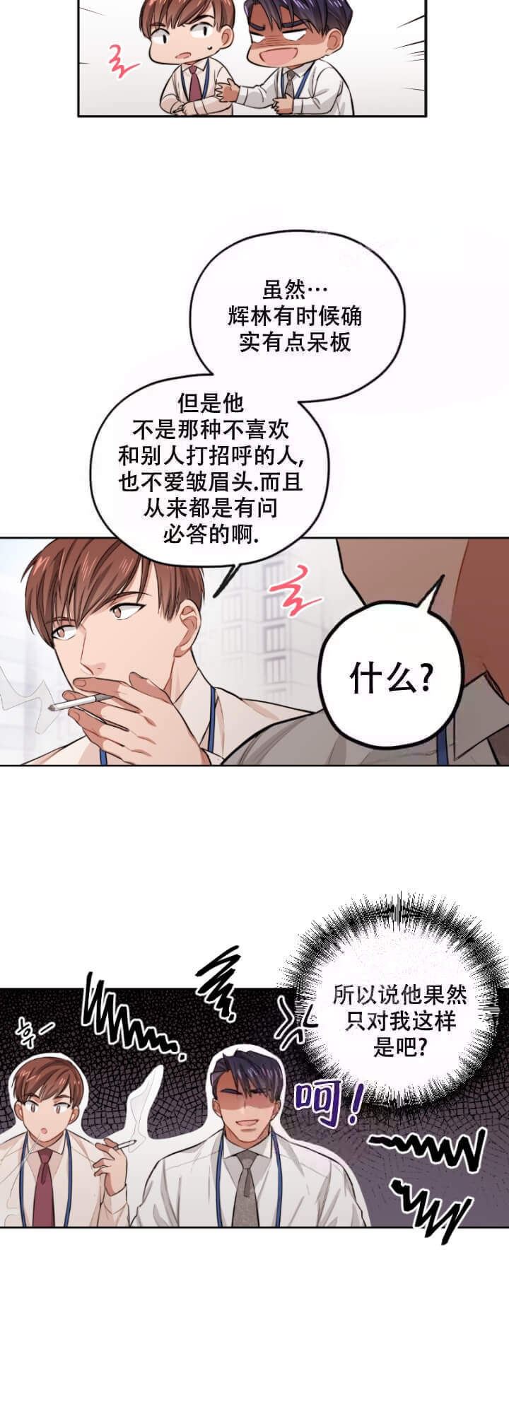 坏组词漫画,第5话1图