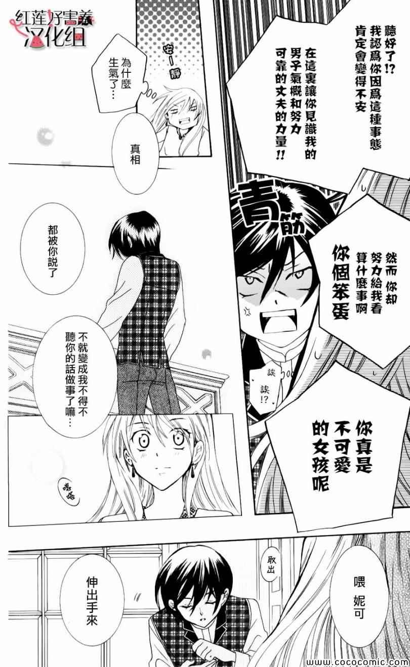 尽管如此世界依然美丽漫画,第4话2图