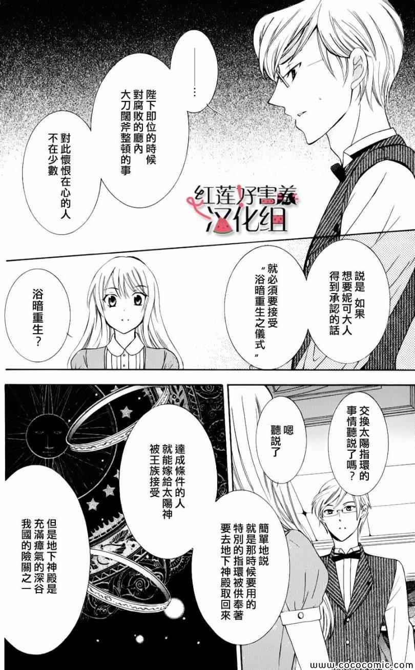 尽管如此世界依然美丽漫画,第4话2图