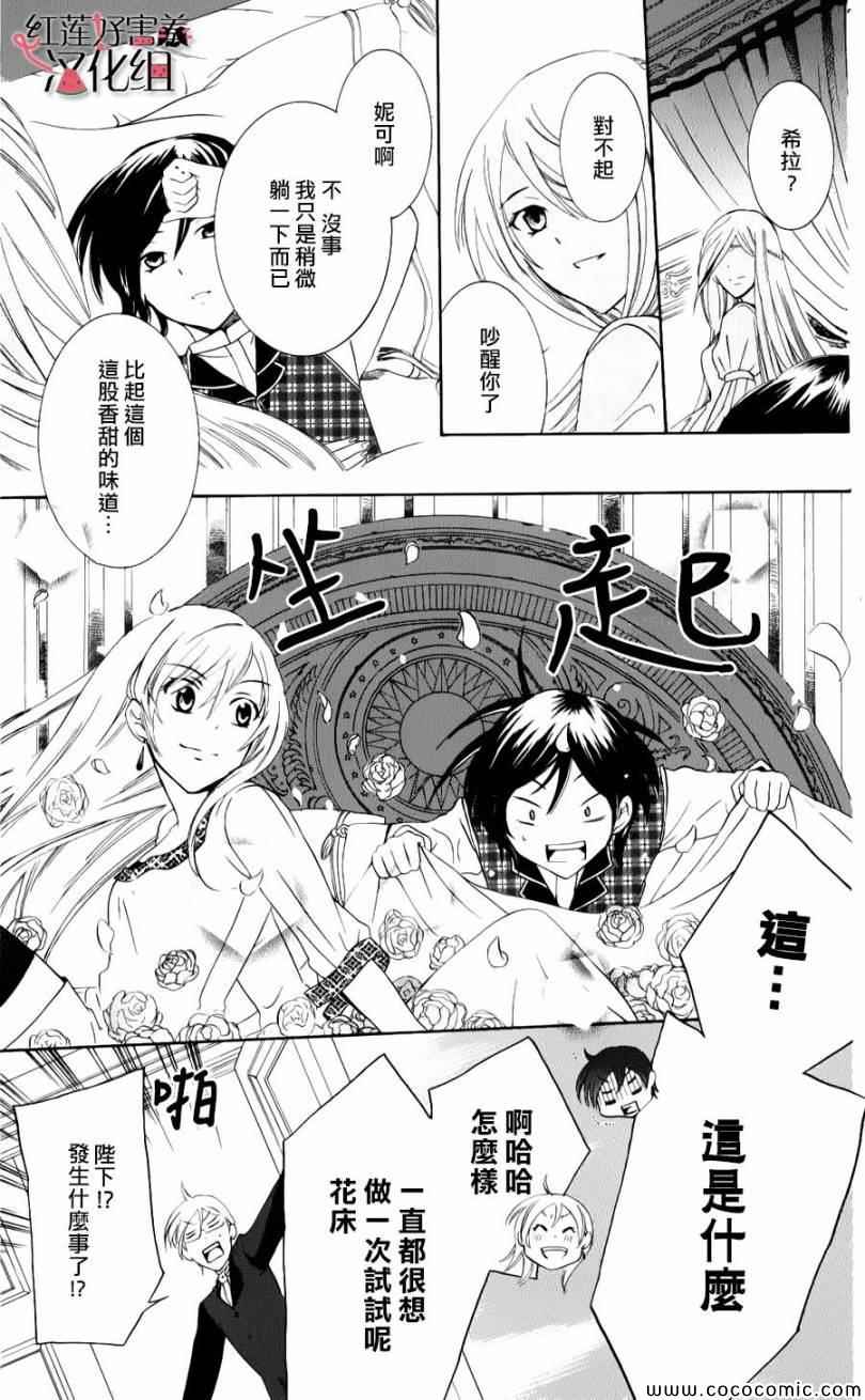 尽管如此世界依然美丽漫画,第4话2图