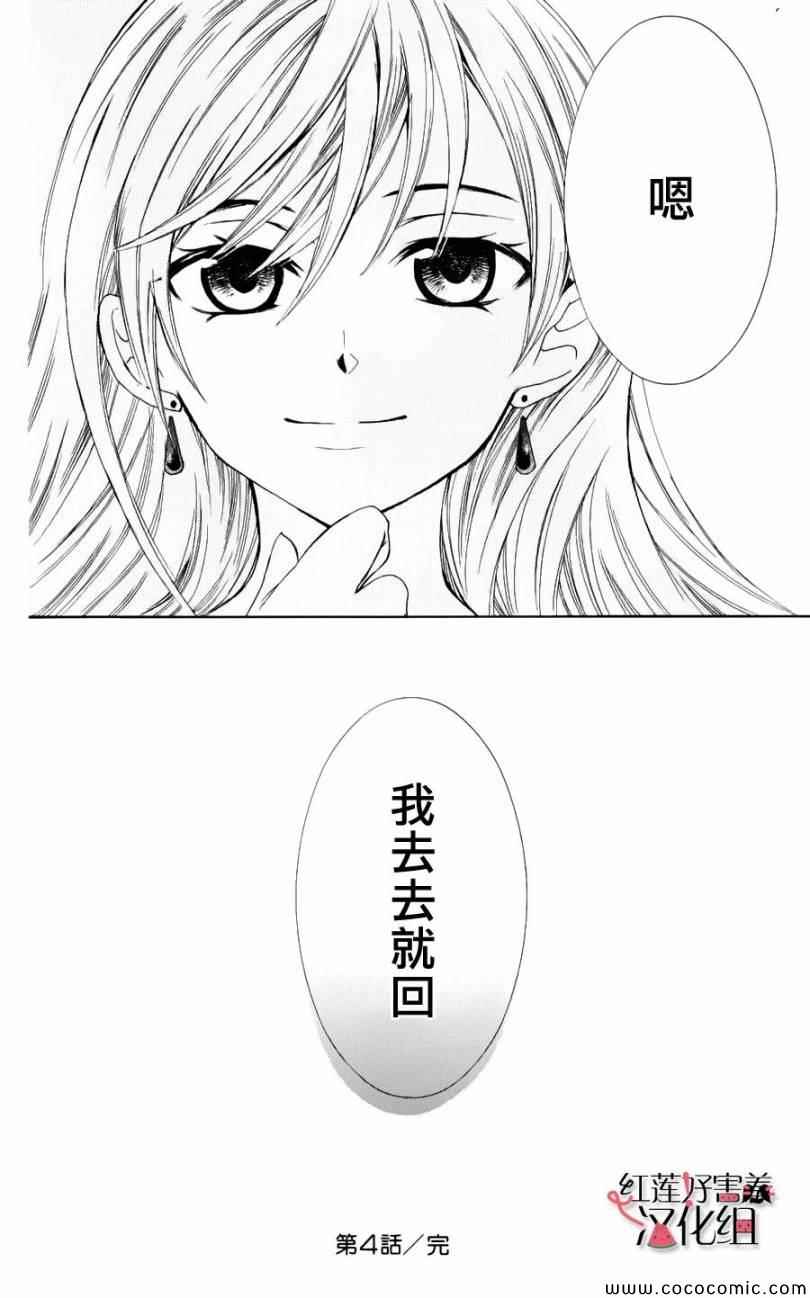 尽管如此世界依然美丽漫画,第4话4图