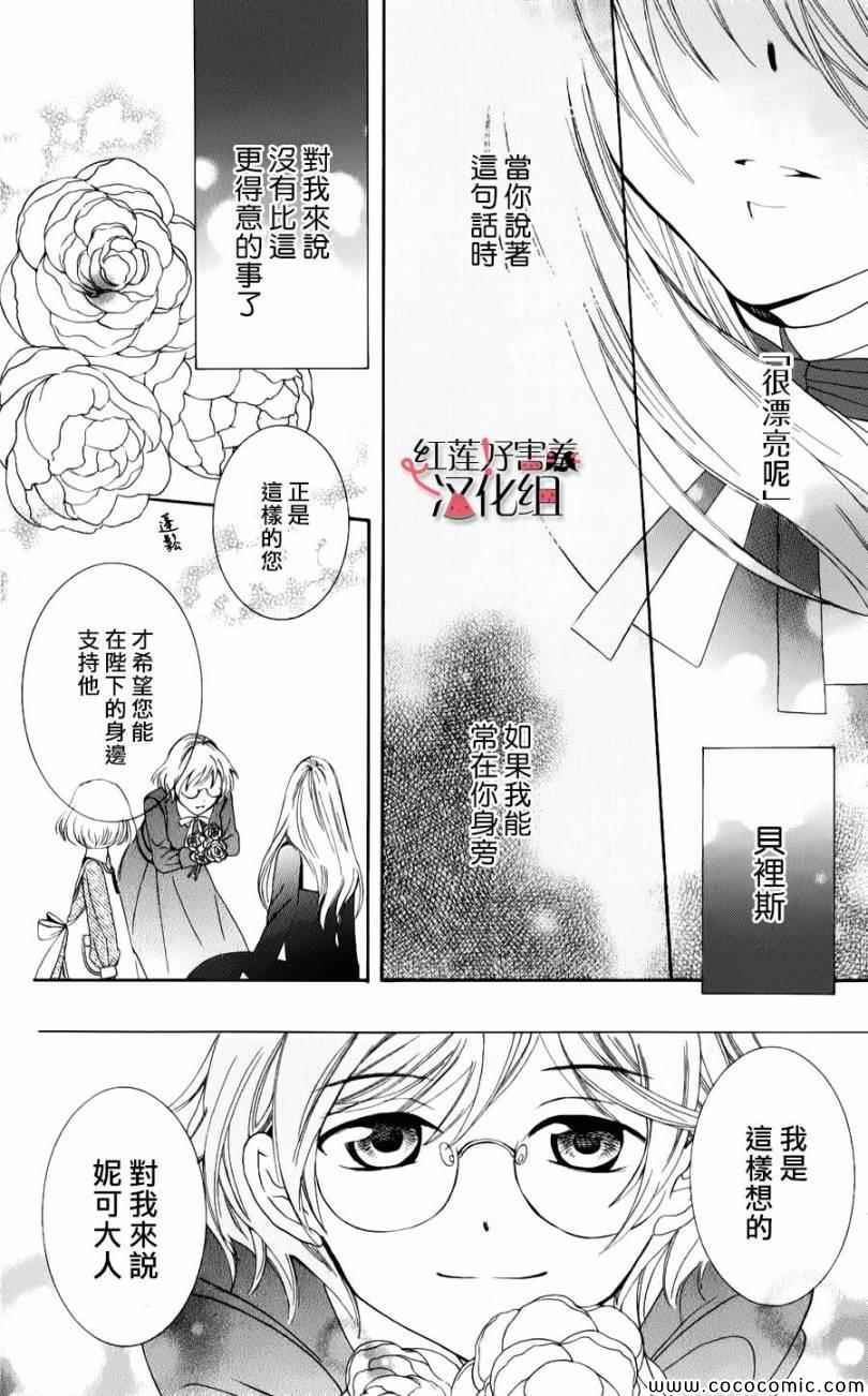 尽管如此世界依然美丽漫画,第4话4图