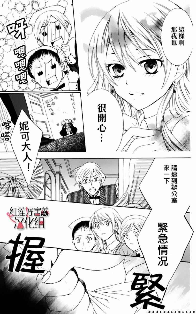 尽管如此世界依然美丽漫画,第4话4图