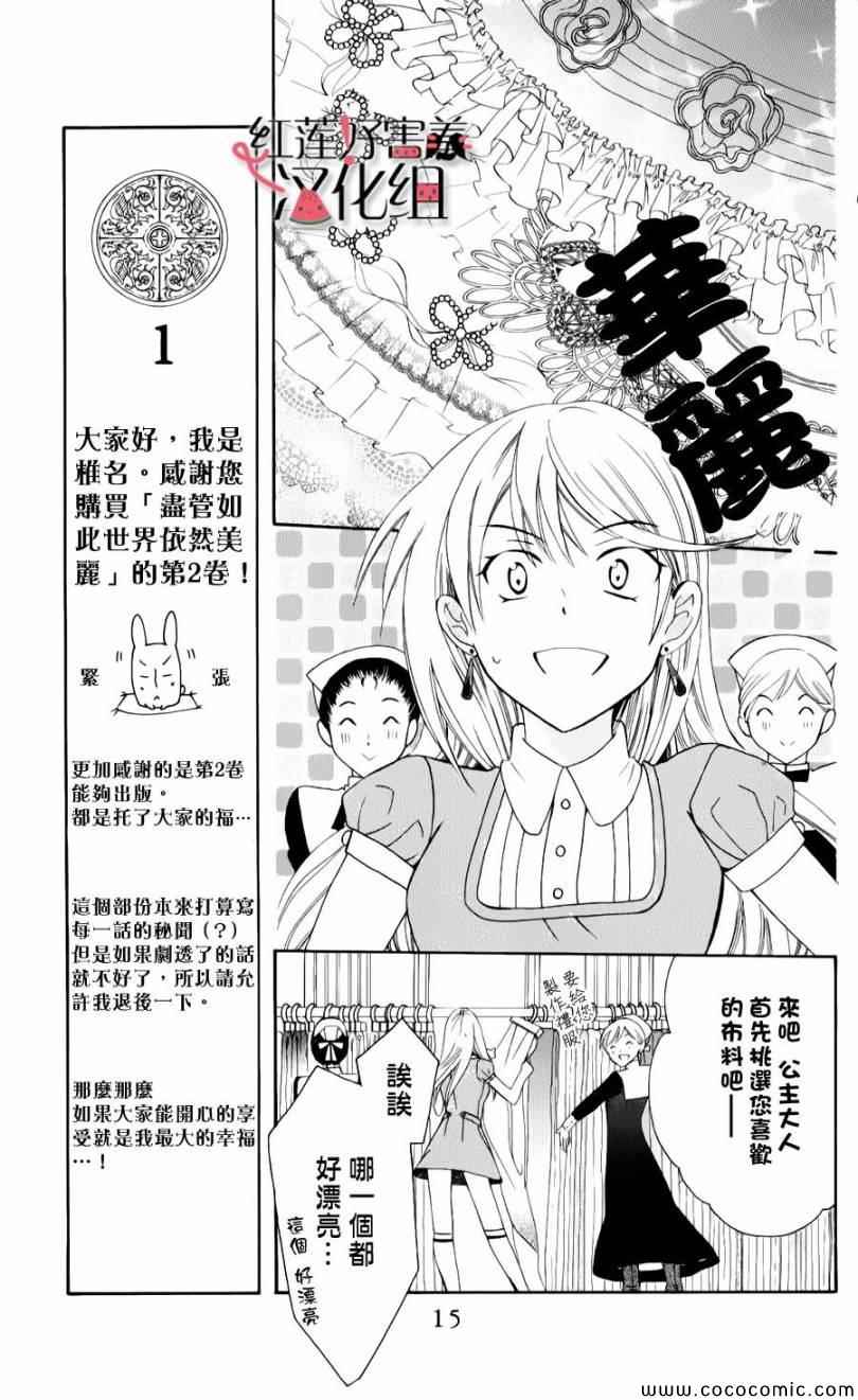 尽管如此世界依然美丽漫画,第4话2图